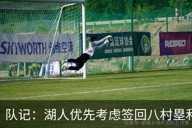 队记：湖人优先考虑签回八村塁和海斯 仍愿给詹姆斯时间决定未来